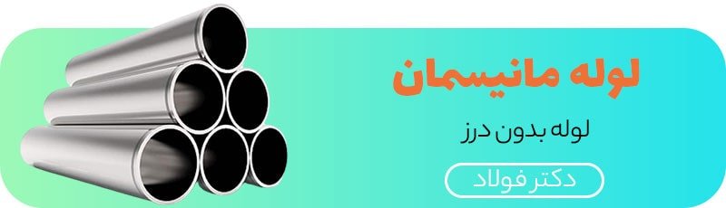 لوله مانیسمان