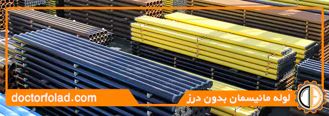 manismans tube لوله مانیسمان