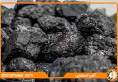 آهن اسفنجی-چه کاربرد و مزایای دارد؟!