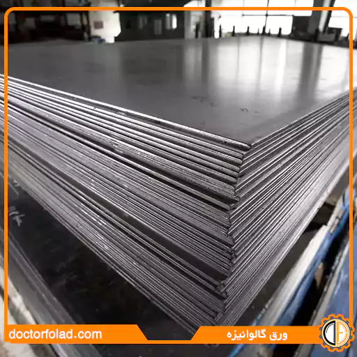 ورق گالوانیزه